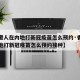 【香港人在内地打新冠疫苗怎么预约·香港人在内地打新冠疫苗怎么预约接种】