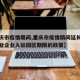 【重庆市疫情期间,重庆市疫情期间延长大学生创业企业入驻园区期限的政策】