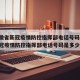 【安徽省新冠疫情防控指挥部电话号码,安徽省新冠疫情防控指挥部电话号码是多少】