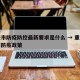 重庆市防疫防控最新要求是什么 → 重庆市当前防疫政策