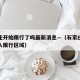 石家庄开始限行了吗最新消息—（石家庄市即将进入限行区域）