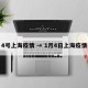 4号上海疫情 → 1月4日上海疫情