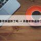 长春市快递停了吗 → 长春的快递停了吗