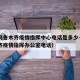 新疆乌鲁木齐疫情指挥中心电话是多少—（乌鲁木齐疫情指挥办公室电话）