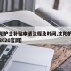 【沈阳护士补贴申请流程及时间,沈阳护士招聘网2020官网】