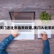 【澳门进北京最新政策,澳门入北京政策】