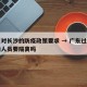 广东对长沙的防疫政策要求 → 广东过来长沙的人员要隔离吗