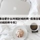 【疫情合肥什么时候封城的啊·疫情合肥什么时候封城的啊今天】