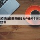浙江省疫情防控最新规定文件通知›浙江省疫情防控方案