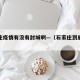 石家庄疫情有没有封城啊—（石家庄到底封没封城）