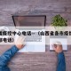 山西省疫控中心电话—（山西省各市疫情防控指挥部电话）